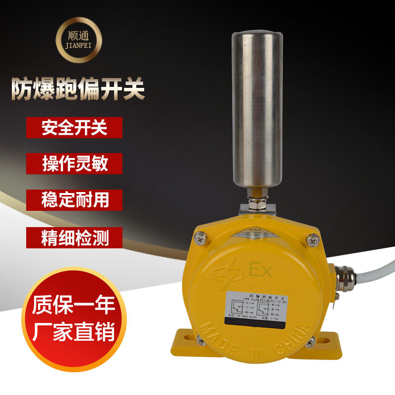 Spot HFKPT1-20-35 explosion-proof bipolar deviation switch KBW-220P explosion-proof anti-deviation switch BKPT1