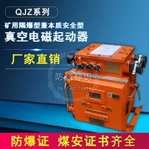 Mine explosion-proof and safe vacuum electromagnetic starter QJZ-60 30 80 120 200 N reversible