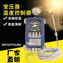 Transformer temperature controller BWY (WTYK)-804A oil surface temperature controller oil surface thermometer temperature control table