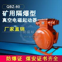 660V 1140V explosion-proof electromagnetic starter QBZ mine explosion-proof vacuum electromagnetic starter 380V 660V