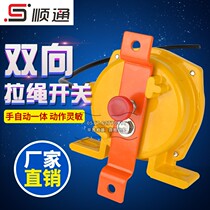 KLT2-II Hand-self-integrated rear pull rope switch Belt conveyor belt emergency stop pull line Manual variable automatic