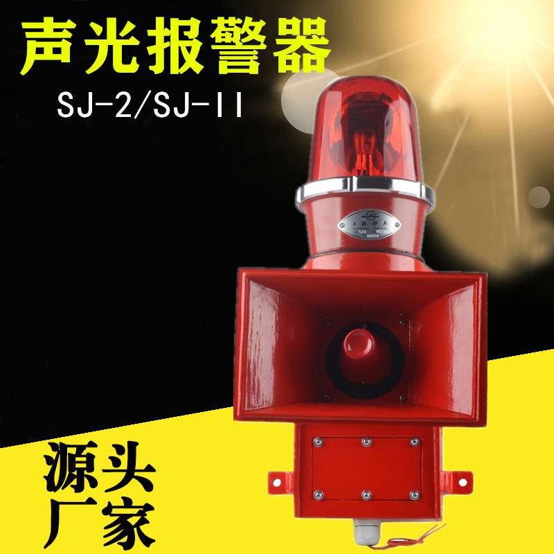 Shanghai Shipyard Integrated Sound and Light Alarm SJ-II Marine Sound Optoelectronic Buzzer SJ-2 Alarm Horn