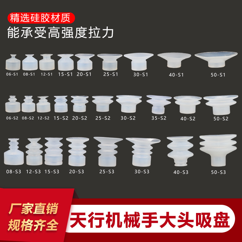 Robot accessories silicone suction cup Tianging big head vacuum suction cup large tail nozzle single double layer pneumatic suction cup