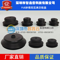 Manipulator Miaode vacuum suction cup PJG series robot automation industrial vacuum suction cup with pattern nozzle