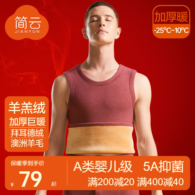 Brief cloud men's winter silk humpdown warm vest with velvet thickened wool bottom blouse dush heating underwear-Taobao