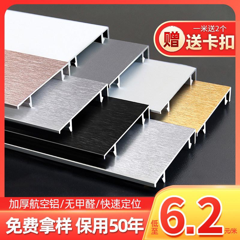 Aluminum alloy skirting foot line skirting foot line 4cm5cm6cm8cm metal ground angle line stainless steel black u type-Taobao