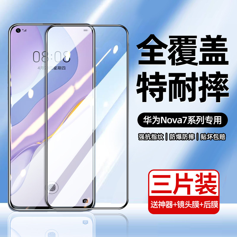 Applicable Huawei nova7 steel film nova7se mobile phone 7pro curved screen full screen China nova6 anti-peep 6se anti-fall explosion protection nowa blue light anti-peep screen 5g curved glass n