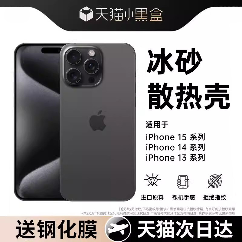 [冰砂散热]适用苹果15手机壳iPhone15promax新款13磨砂14pr防摔16高级12透明17保护套超薄11男plus女xs简约pm