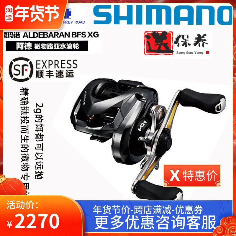 Shimano de MGL micro wheel water drop wheel ALDEBARAN BFS Road Asian wheel fishing reel horse mouth trout fish wheel