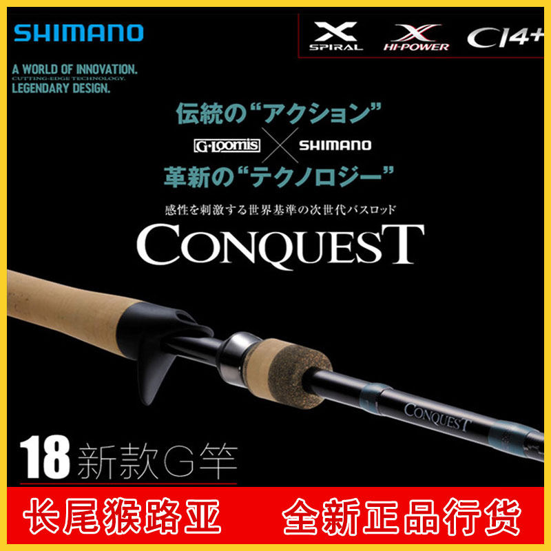 New Shimano Jumano G Rod Conquest gloomis Conquest Gloomis Conquer