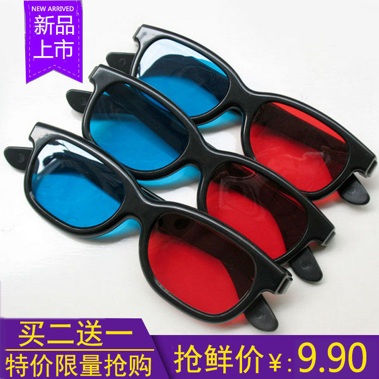 HD red and blue 3D glasses ordinary computer special 3D glasses Storm video three-dimensional movie tv universal
