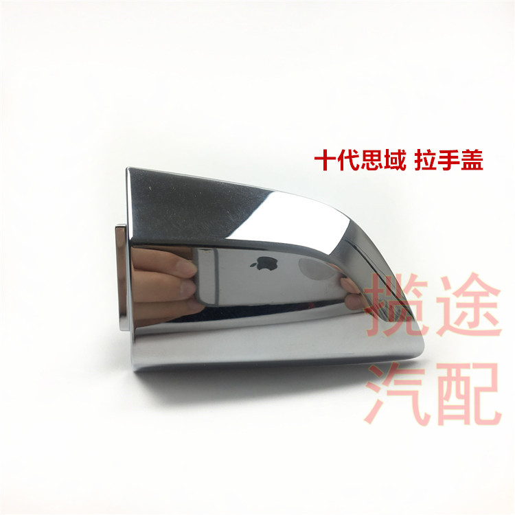 16-17-18 - 19 years of the ten generation Cisha car door pull handle handle handle high distribution chromium decoration cover factory