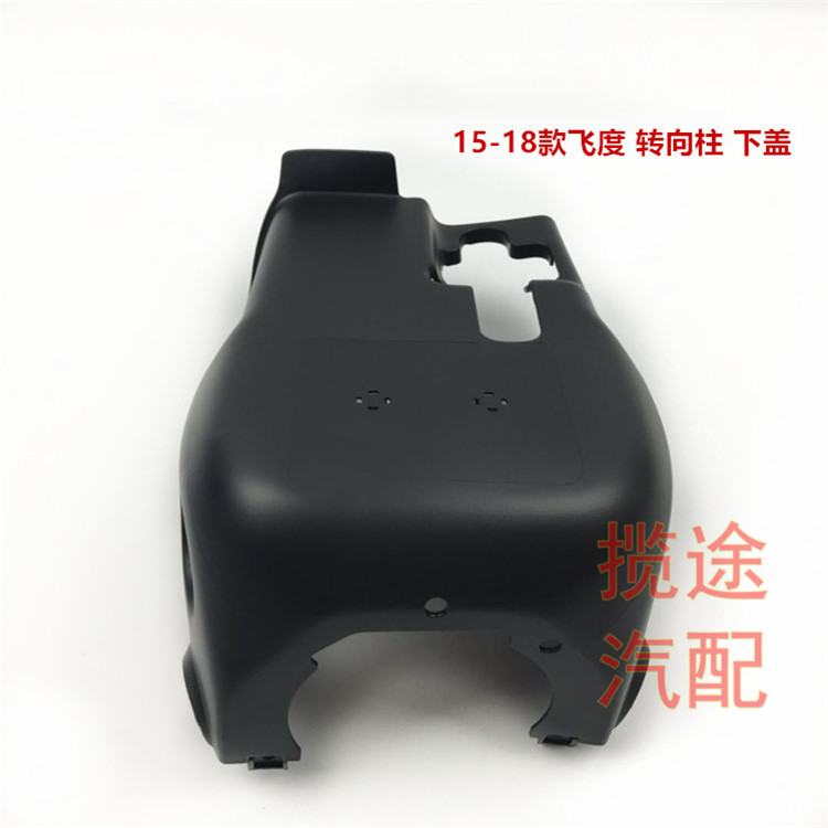 15 -18-19-20 -18-19-20 years three-generation Honda steering wheel upper and lower shield shell steering pipe column decorative plate cover original plant
