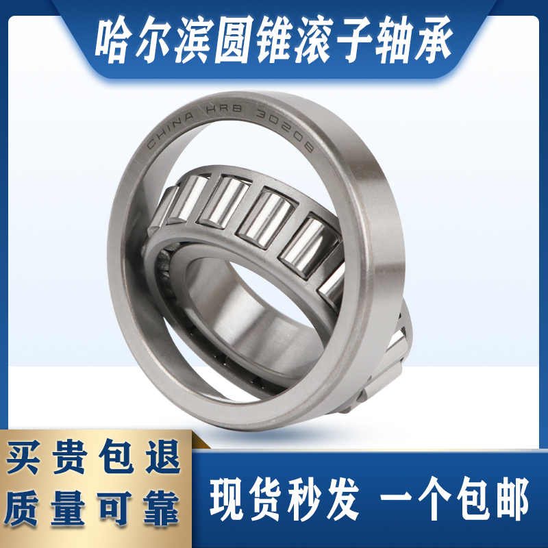 Harbin 33211 33212 33213 33214 Tapered 33215 33216 Pressure Tapered Roller Bearings