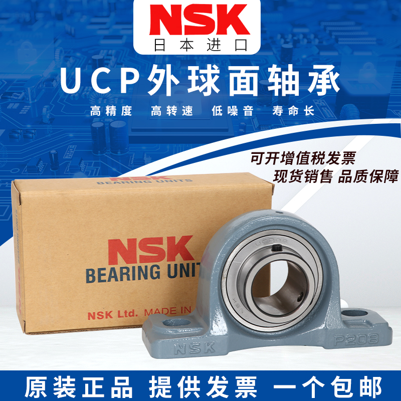NSK Japan imports UCP204 P205 P206 P207 208 209 210 Outer spherical belt bearing
