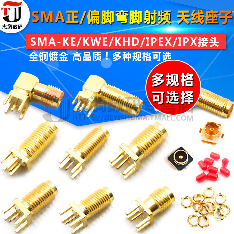 Chân một phần SMA/chân dương chân cong RF Ghế ăng ten đầu nối SMA-KE/KWE/KHD/IPEX/IPX