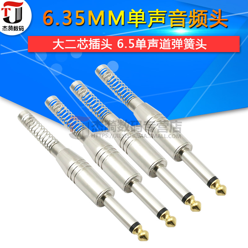 Gold-plated 6 35MM mono audio head large two-core plug 6 5 mono spring head microphone connector 6 5 plug