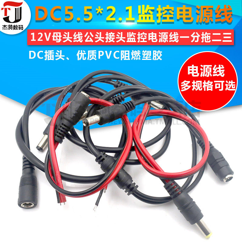 12V female head line male head DC5 5 * 2 1 connecting wire plug connector monitoring power cord 24V 10% 10% 23