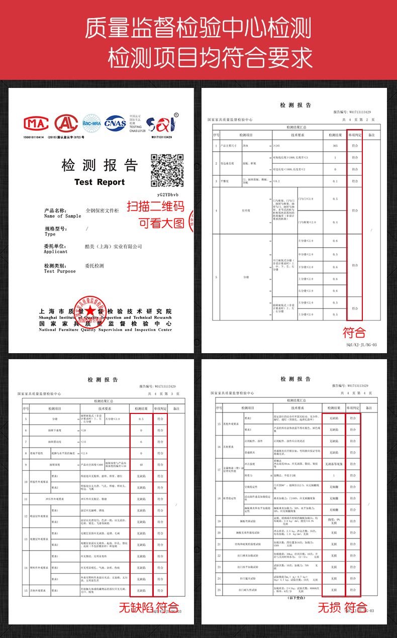 保密柜 检测报告.jpg