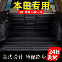 Edge Point 2021 Dongfeng Honda crv Haoying xrv Accord Ten Generation Civic Spirui Trunk Pad