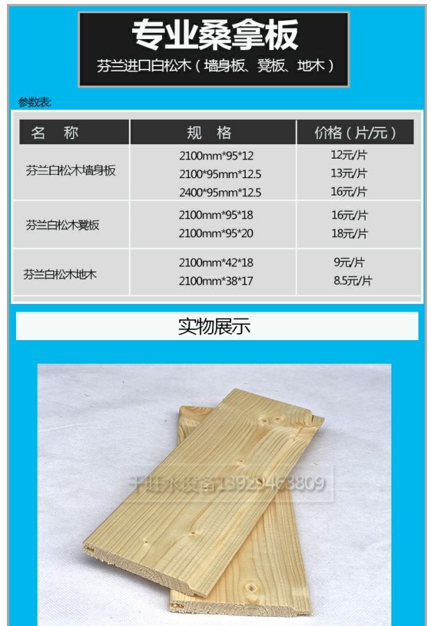 SAWO Phần Lan nhập khẩu gỗ thông trắng bảng tường tắm hơi gỗ ghế gỗ mặt đất gỗ phòng tắm hơi thẻ ván gỗ tắm hơi - Phòng tắm hơi / Foot Bath / Thể hình máy mát xa toàn thân