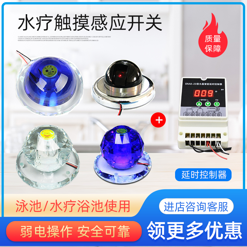 Infrared induction spa switch swimming pool bath touch sensor water pump delay controller crystal sensor head