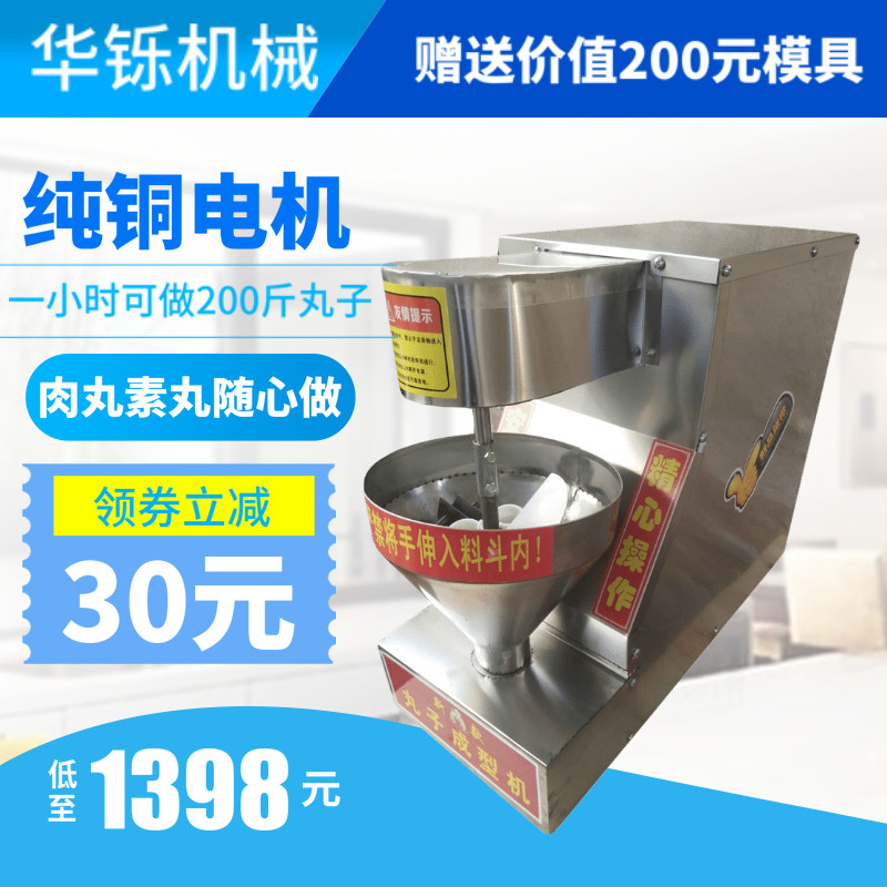 Maruko Machine Commercial Fully Automatic Meatballs Maker Imitation Handcrafted Pellet machine Small electric machine for round son