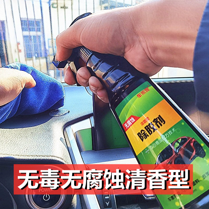 Removing glue to glue scavenger Car home Mighty Powerful Adhesive Adhesive Adhesive Removal of the Divine Machine Unhurt Furniture