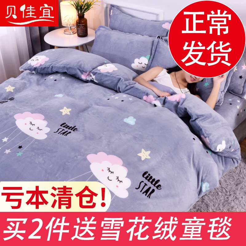 Coral duvet cover single piece winter plus plush flannel milk duvet cover student dormitory single double