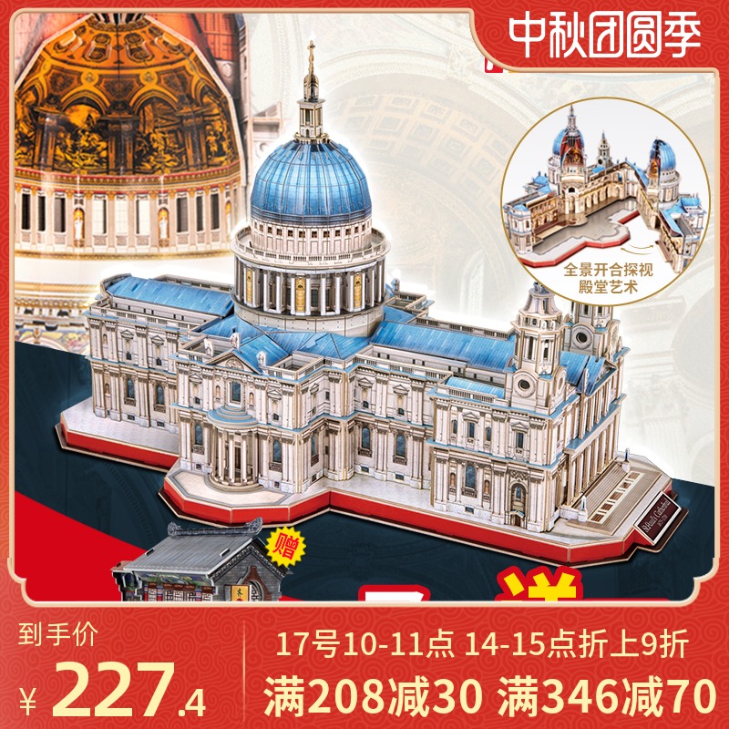 Le Cube 3D puzzle St Paul's Cathedral large church building puzzle DIY assembly model toy