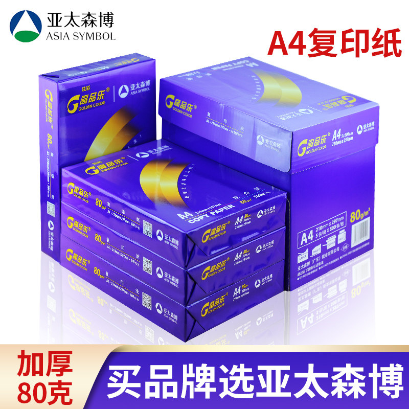 Asia-Pacific Morihiro A4 paper printing photocopy paper 70g white 80g 80g pack of 500 sheets of 500 whole boxes 5-pack bifacial draft paper