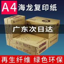 Hailong a4 copy paper 70 g 80g 500 sheets Pack 5 packs Box a4 paper printing white paper office paper Green Emperor paper
