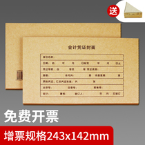 Accounting voucher cover voucher printing paper blank kraft paper offset joint binding cover voucher wrapping corner