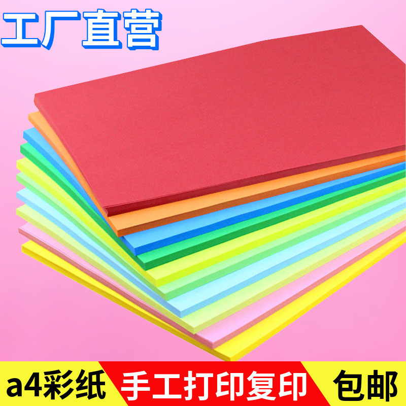 Color a4 printed copy paper color paper 80g straw draft paper office paper children handmade folded paper painting mixed dress-Taobao