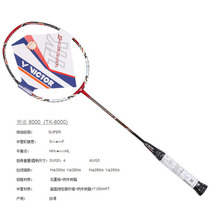  VICTOR VICTOR Badminton Racket Assault Series TK-8000 Korean version