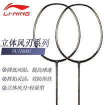 Li Ning badminton single shot three-dimensional wind blade 600 600C I B full carbon lightweight three-dimensional wind blade