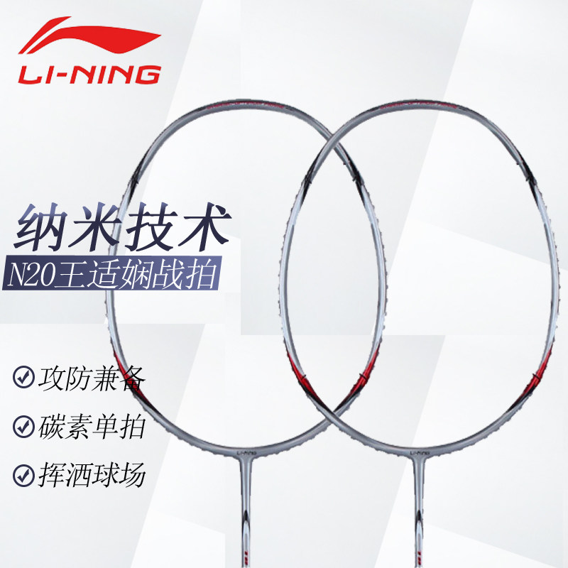 Badminton Racket Li Ning Wang Shi-han Wang Yi-Han NANO TB NANO N10 N20