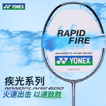 YONEX YONEX badminton racket resistant full carbon ultra-light speed badminton racket Blast light NF600