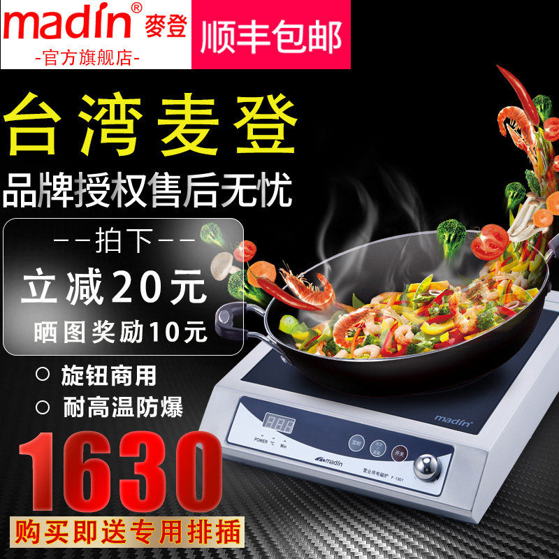 Taiwan Madden commercial induction cooker 3500w Hotel dining room Hotel soup multi-function induction cooker
