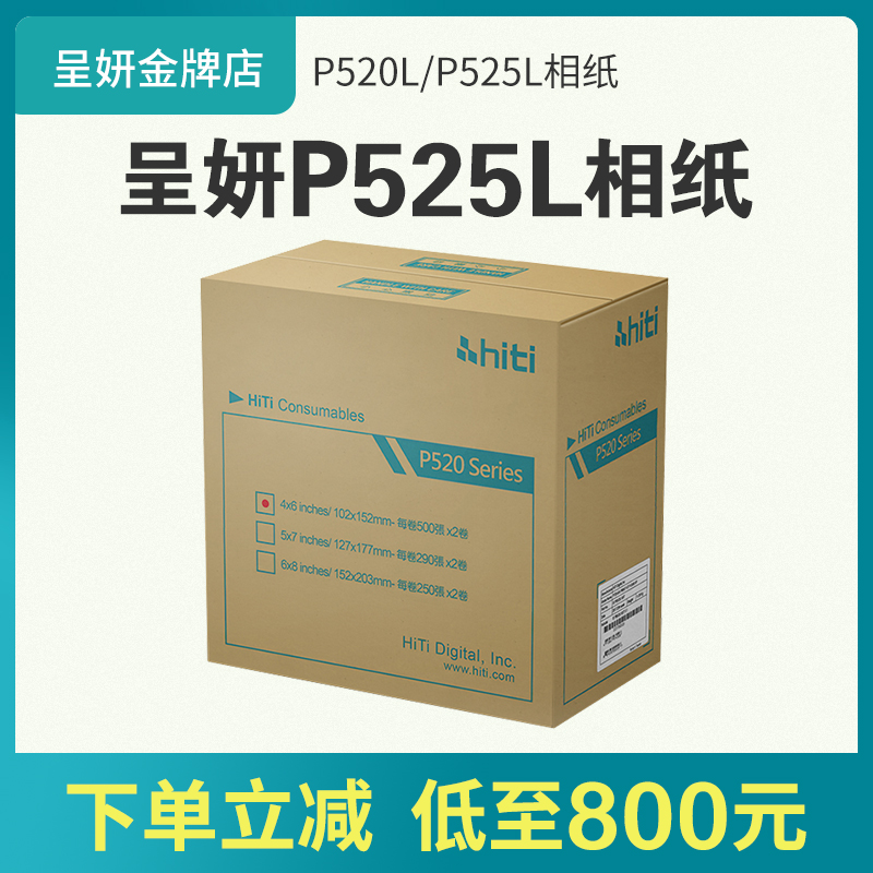 Chengyan P525L photo paper Dye sublimation photo printer ID photo commercial photo studio printing ribbon cartridge