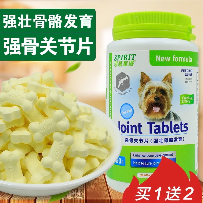 宠物强骨关节片狗关节宝伤骨骨骼关节炎修复关节生骨软骨素包邮