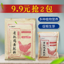 Household fermented chicken manure flower potted fleshy green fruit tree chicken manure organic fertilizer flower fertilizer vegetable fertilizer