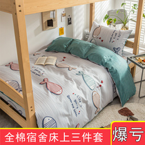 All-cotton University Dormitory Bed three sets of junior high school upper and lower bunk beds male and female quilt cover sheet pillowcase pure cotton