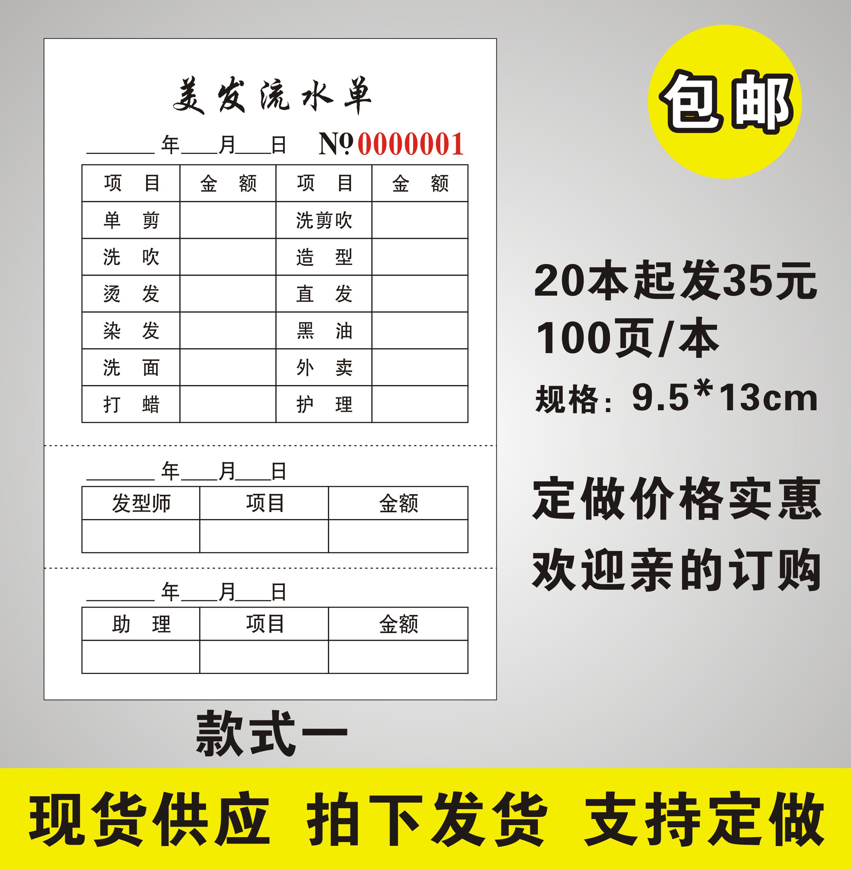 Hairdressing shop management shop hair salon running list cash register consumption list hairdressing running list spot custom-made