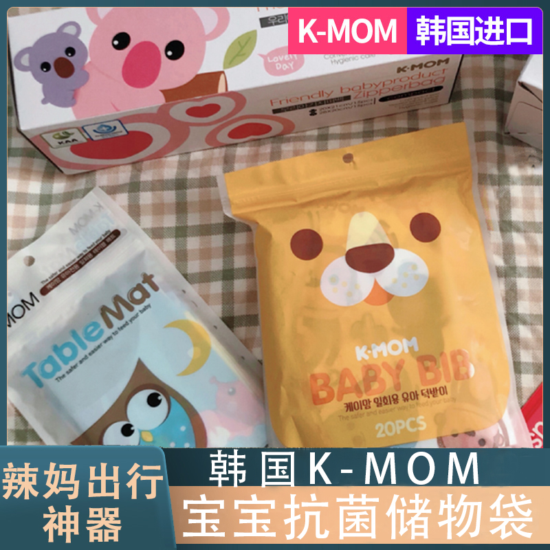 Korea K-MOM Sealed Baby Antibacterial Baby Clothes Organizer Children's Travel KMOM Food Self-sealing Storage Bag