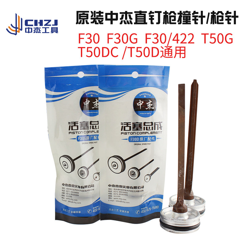 Zhongjie F30D pneumatic straight nail Gun Accessories Zhongjie F30G Firing pin T50 Needle F30 Piston assembly tongue