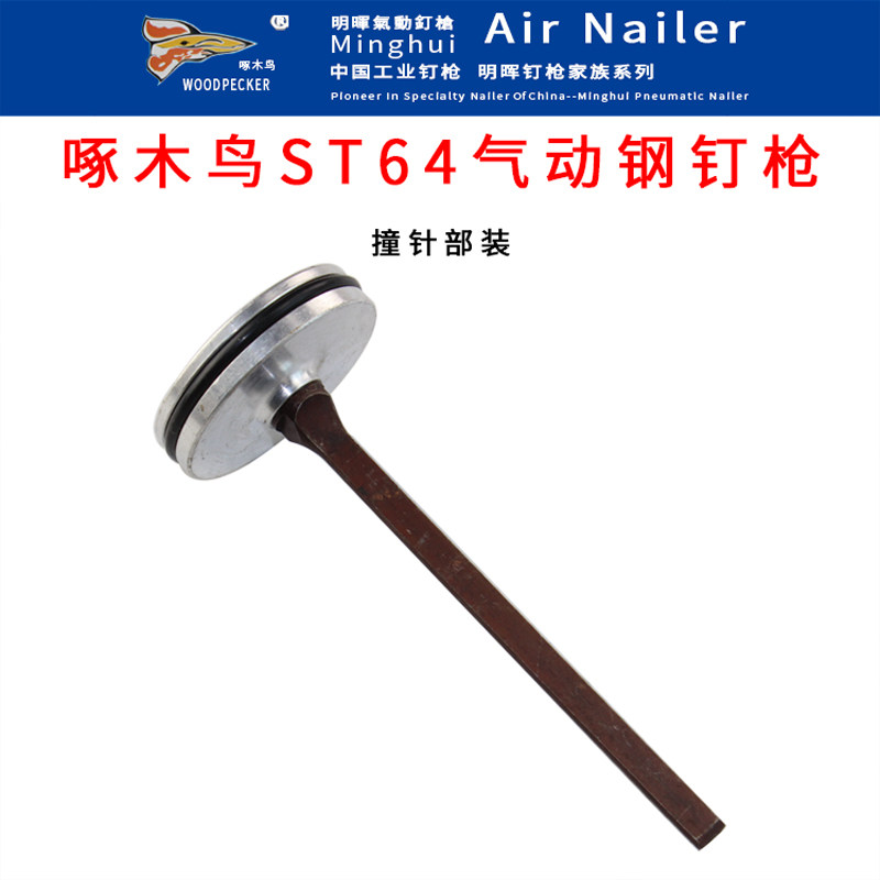 Woodpecker Minghui ST64 pneumatic nail gun accessories pack ST64 Firing pin loading needle ST64 tongue