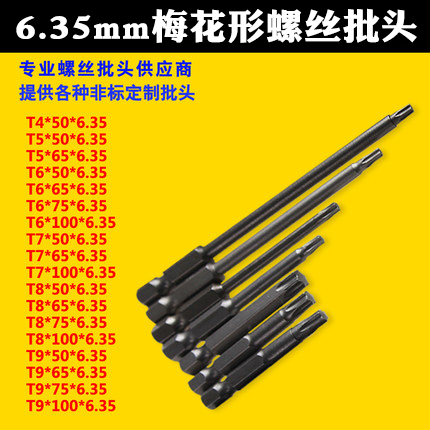 Inner hexagonal plum blossom pneumatic batch head batch of electric screw screwdriver batch head T4T5T6T7T8T9T10 magnetic batch head