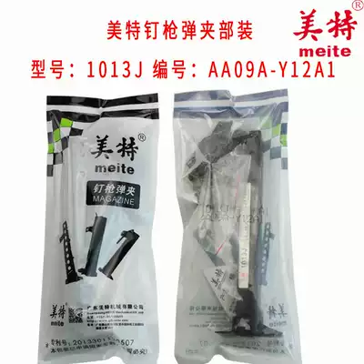 Meite 1013J pneumatic code nail gun accessories Meite 1013J Magazine part installed mete 1013J gun slot