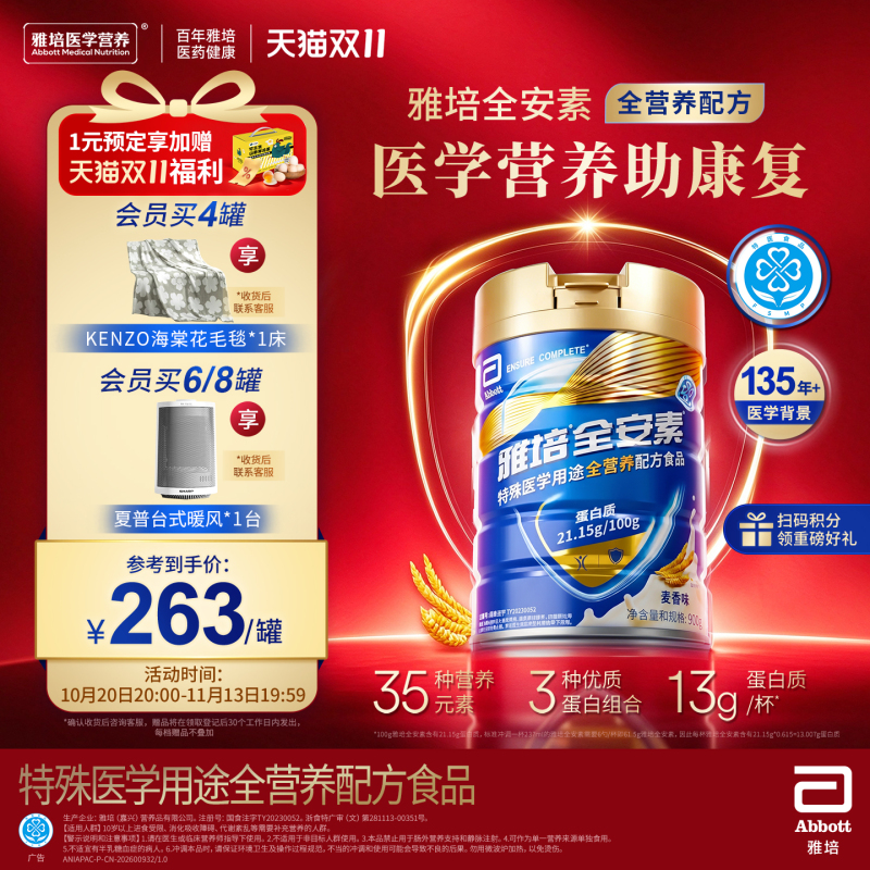 Abbott Ensure Complete Nutrition Formula Post-Surgery Recovery Protein Powder for Middle-Aged and Elderly Nutrition Official Flagship Store Gift